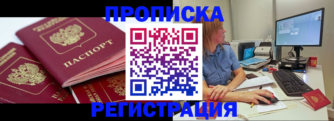 прописка законно в Козьмодемьянске